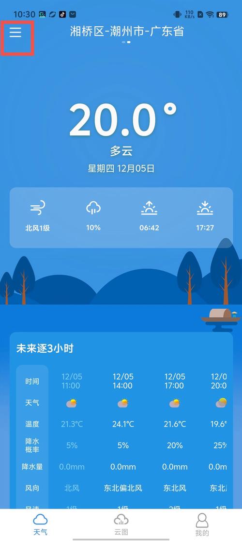 爱走走安卓版