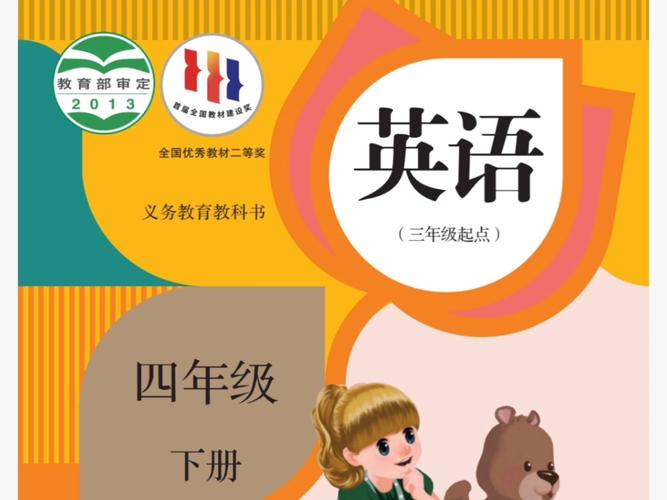 四年级英语下册一图标