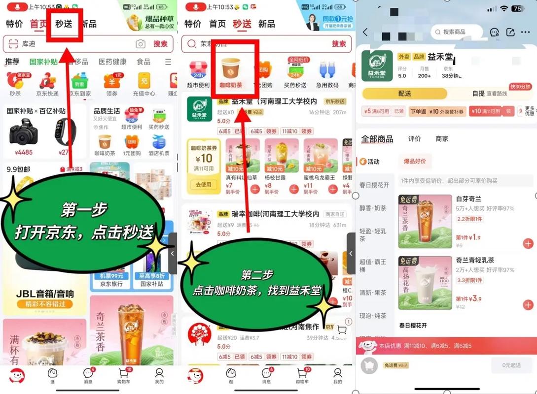 京东东东来啦注册