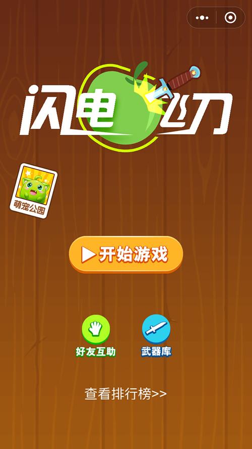 闪电飞刀小游戏