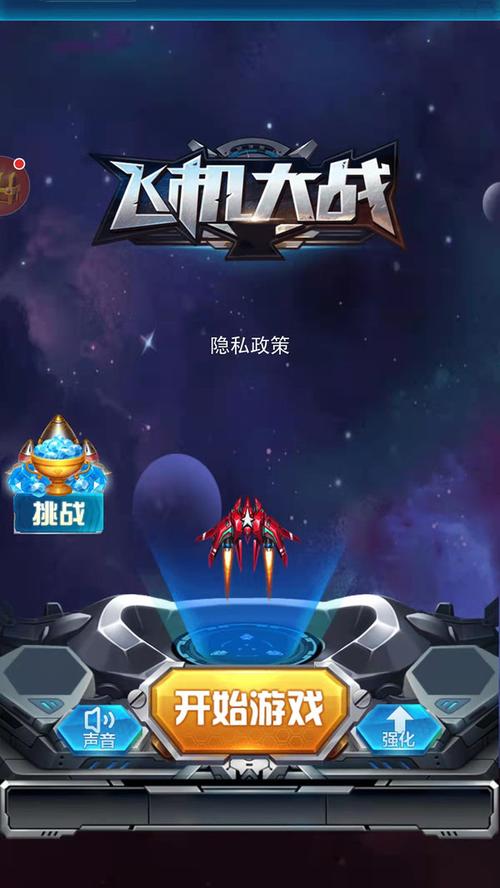 飞机大作战手机版