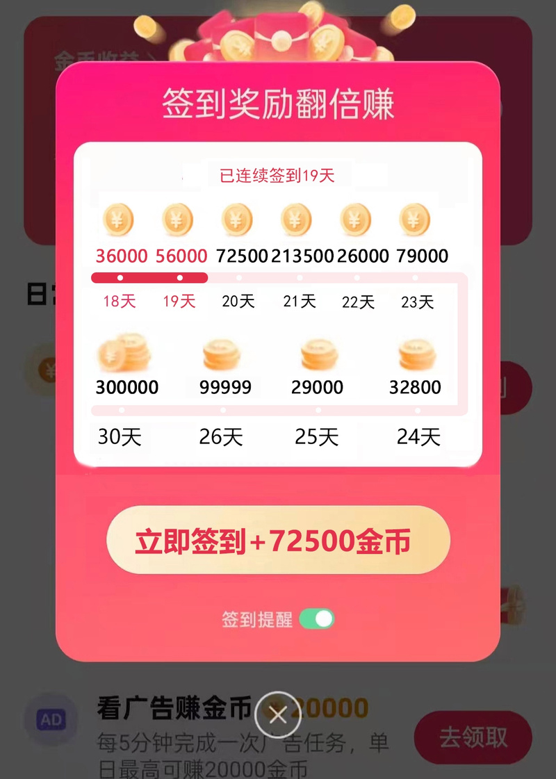 签到赚手赚