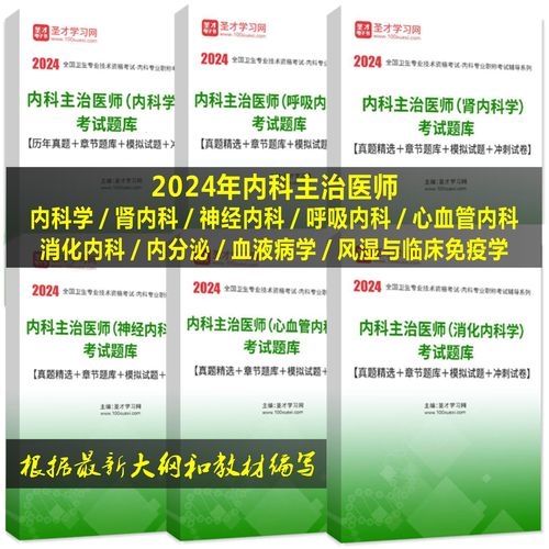 消化内科学主治医