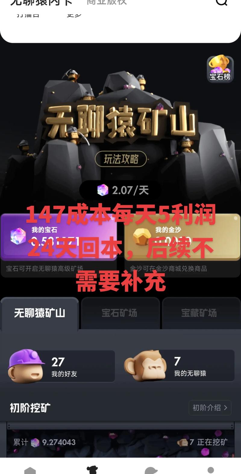矿世太空挖矿赚钱