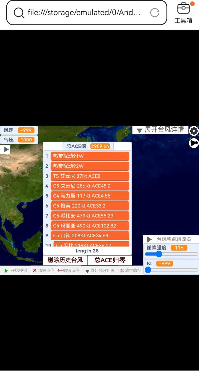 台风模拟器手机版