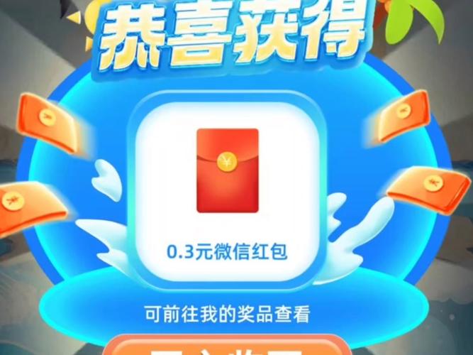 多米诺冲冲冲红包