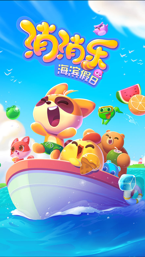 海滨假日消消乐图标