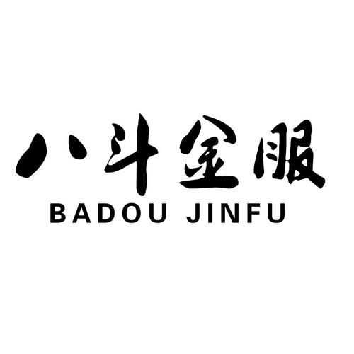 八斗金服图标