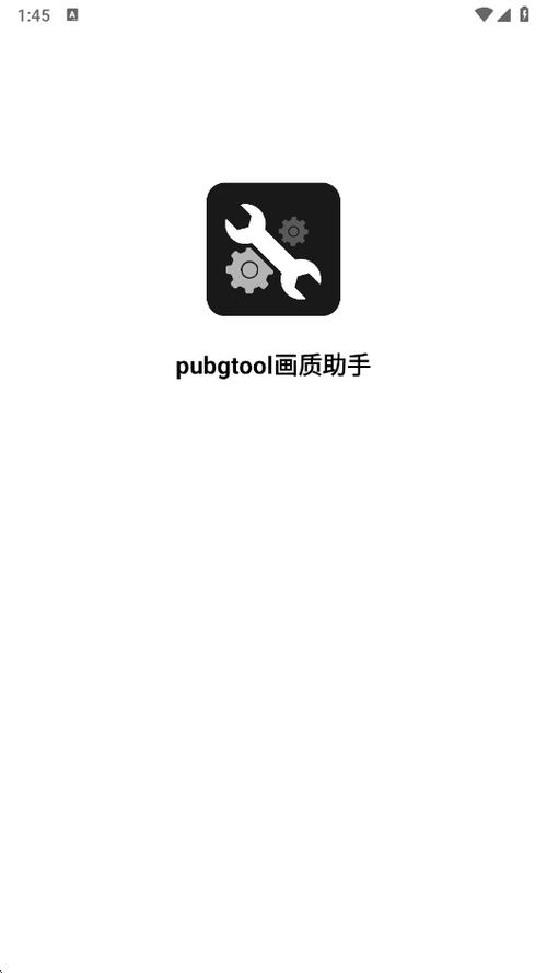 一键画质助手120帧pubgtool图标
