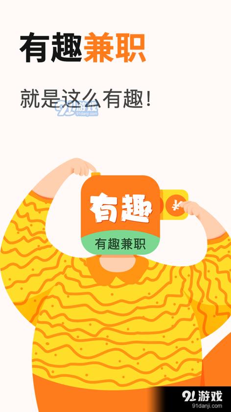 有趣兼职安卓版图标