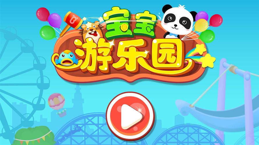 火游生态乐园安卓