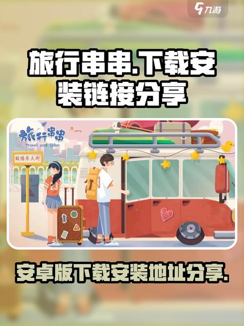 旅行串串中文版图标