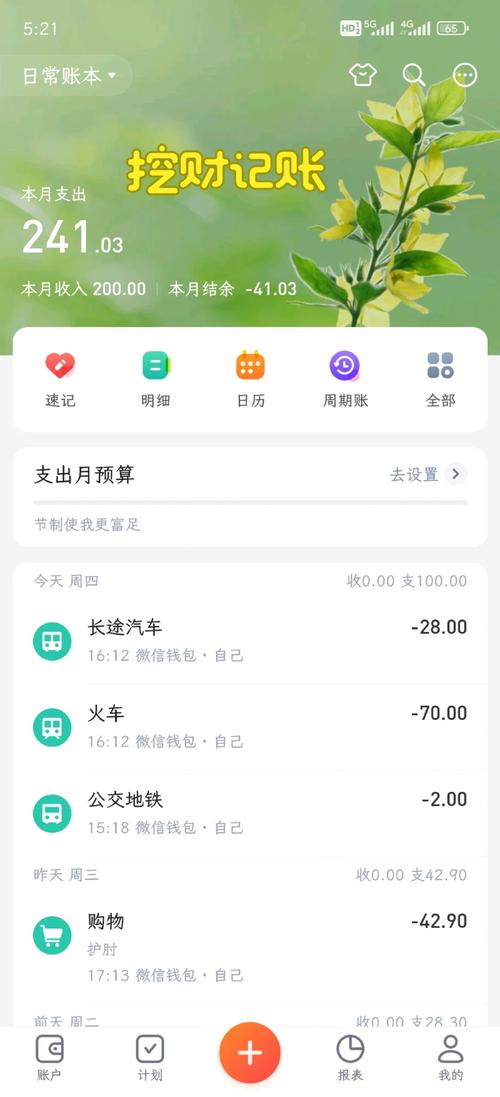 挖财快讯赚钱平台