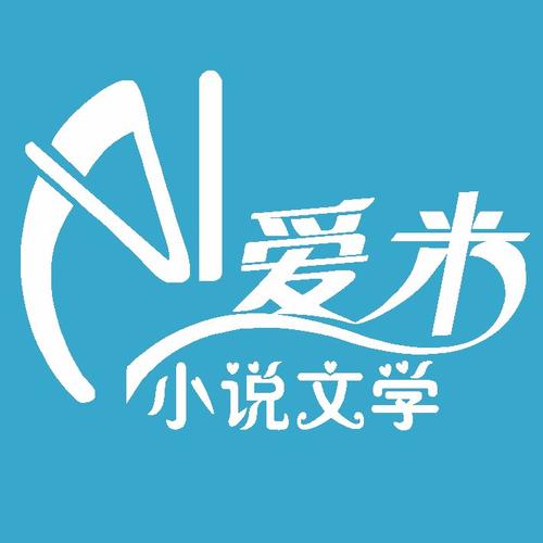 爱米小说免费版