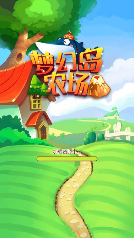 梦幻岛农场