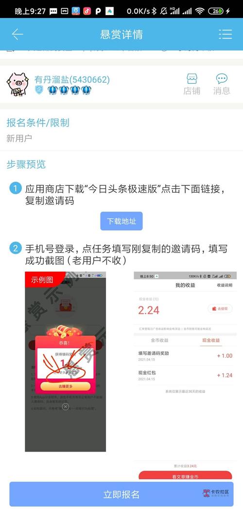 淘头条邀请码