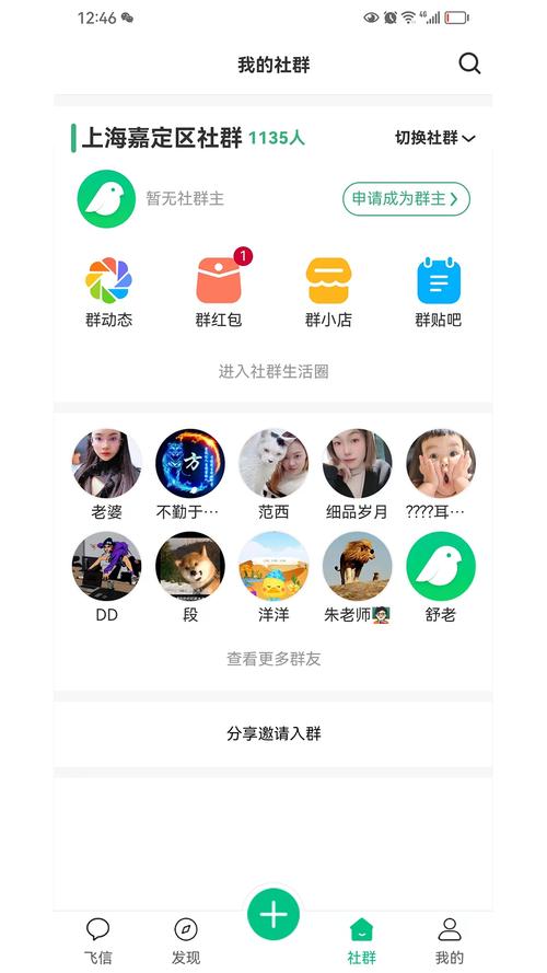 飞信兼职安卓版