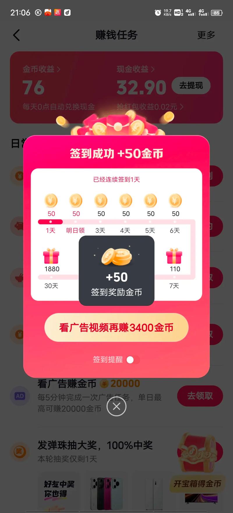 分红大宝箱开箱赚