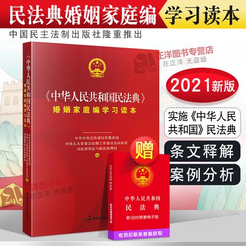 2021年民法典