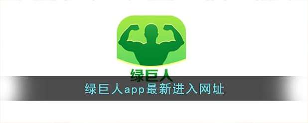 聚合绿巨人黑科技