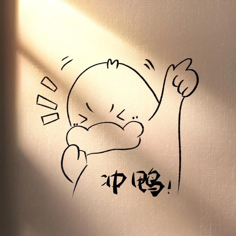 冲鸭打工人