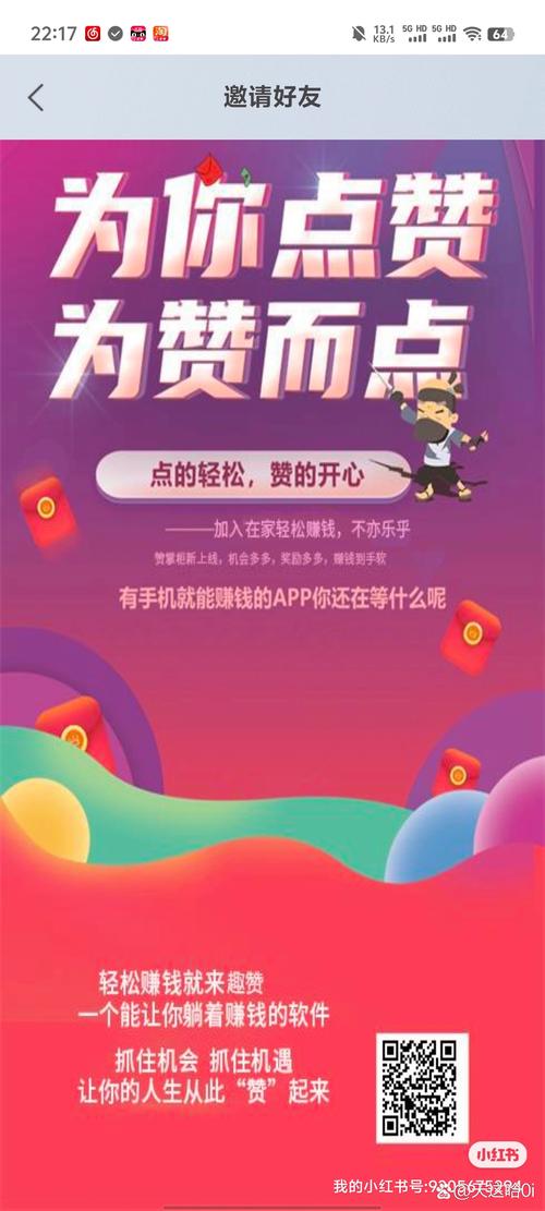 趣赞v1.4.3