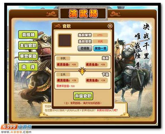 武将风云志