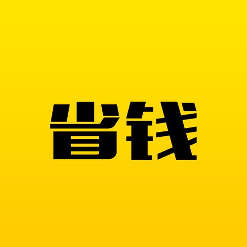 省钱生活手机版图标