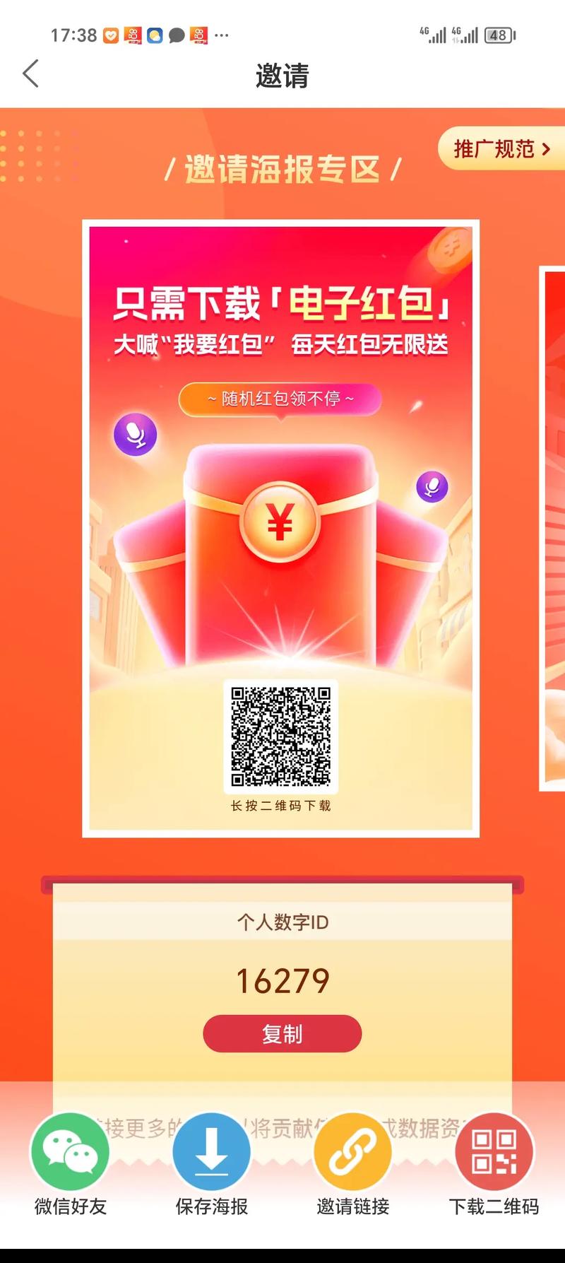 易步宝APP红包版