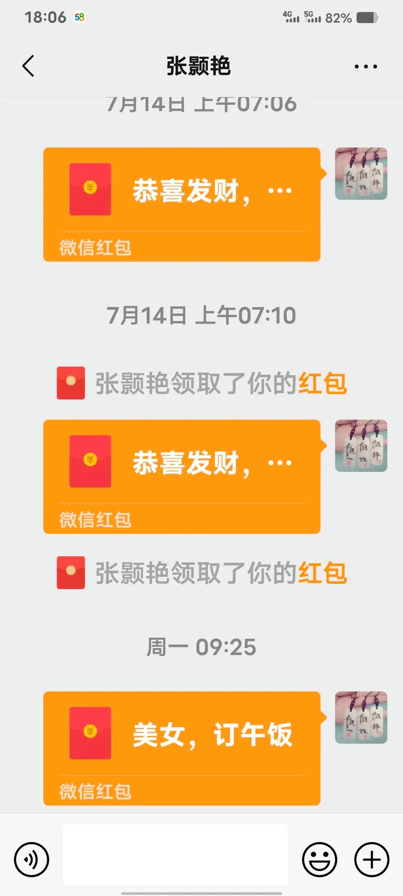 微信分身秘书红包