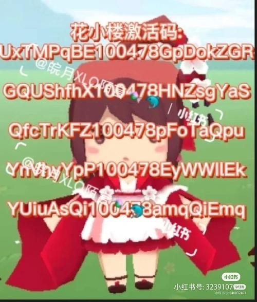 迷你世界花小楼激活码