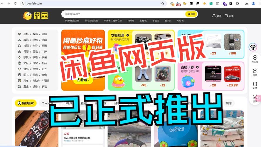 闲鱼pc客户端电