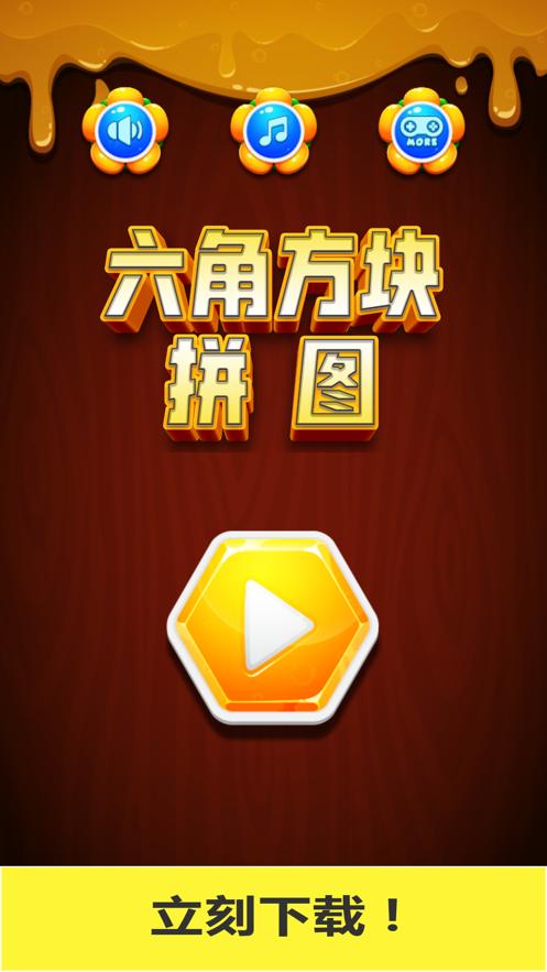 六角方块拼图红包