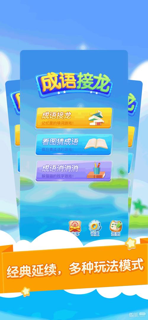 成语作战红包版