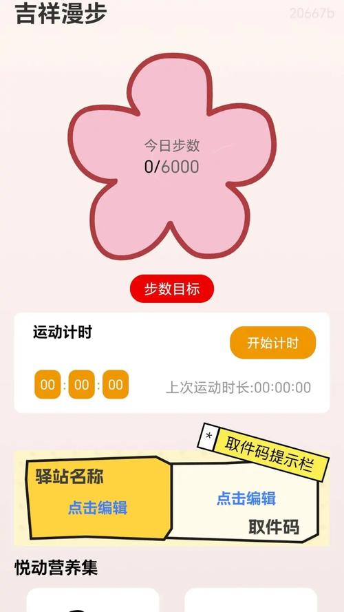 吉祥走路官网版