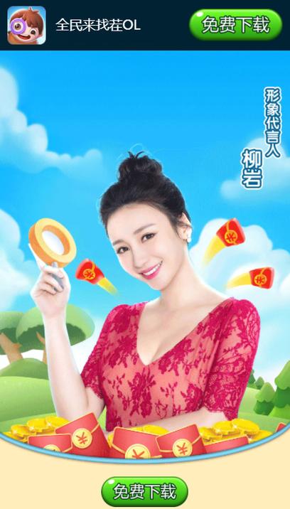 全民来找茬明星代言版图标