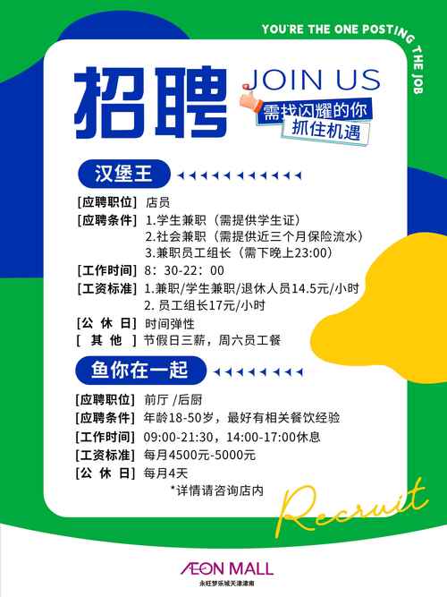 特工队求职招聘平