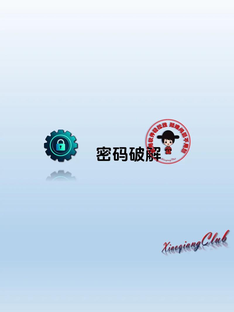 解密ie密码恢复