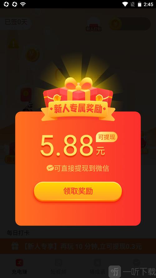 计步得宝红包版