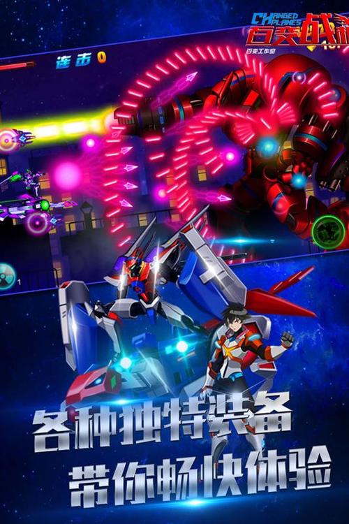 百变战机官方版