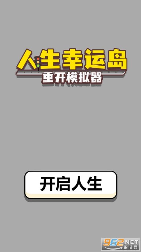 人生幸运岛500
