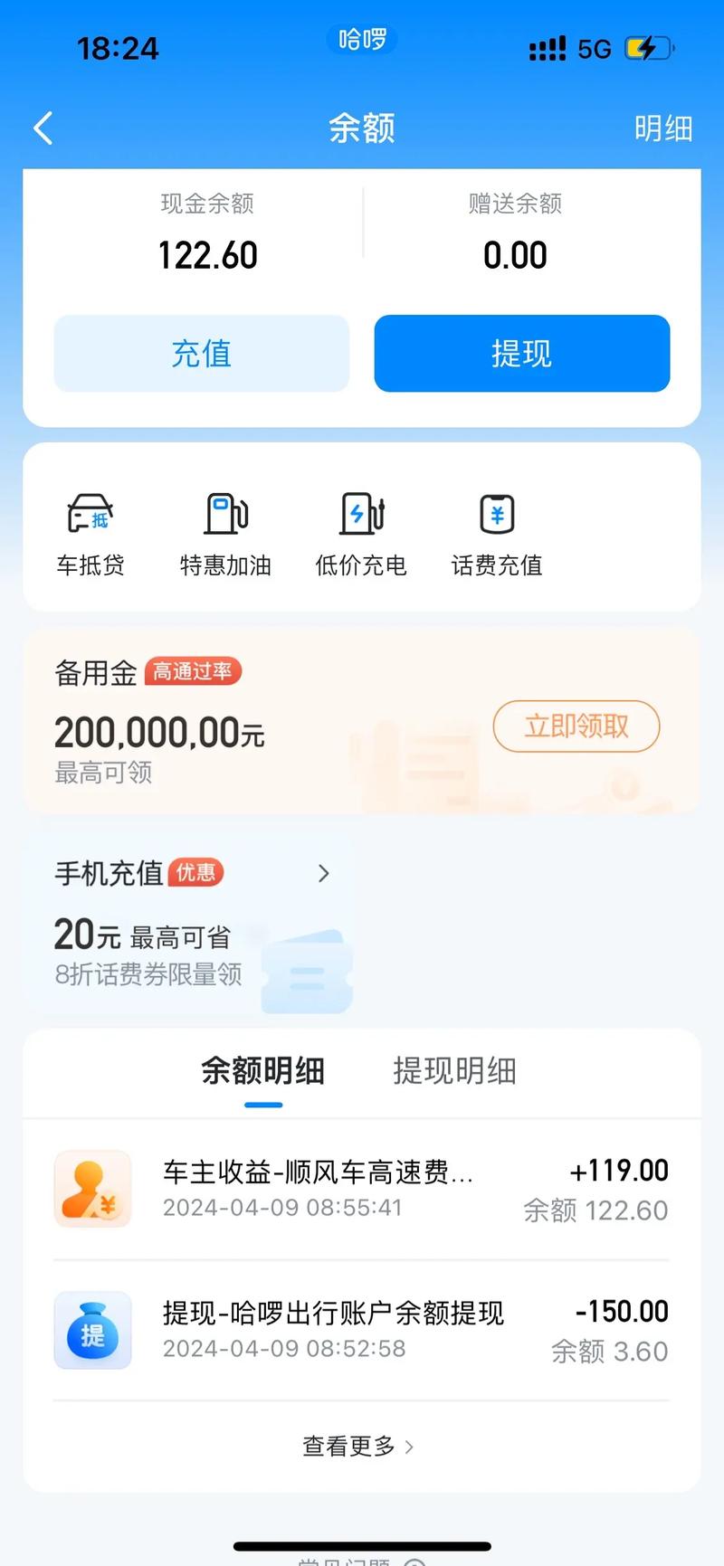 哈罗钱包