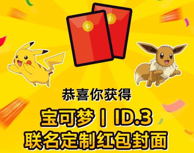 合成皮卡丘红包版图标