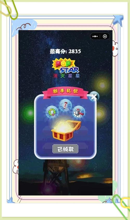 星星消除达人领红