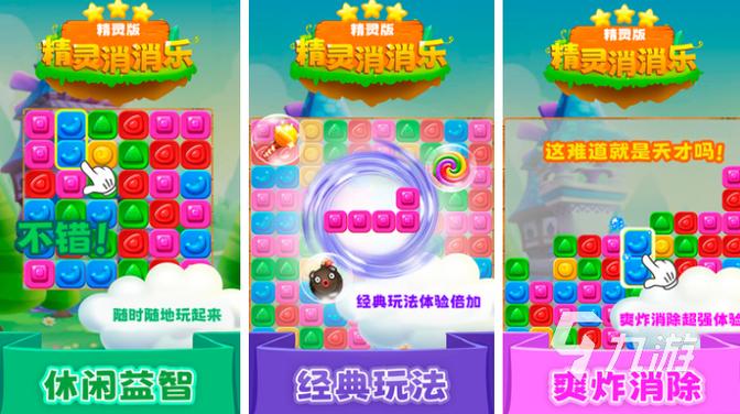 七彩消消乐
