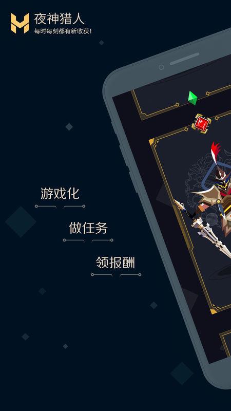 夜神猎人官方版