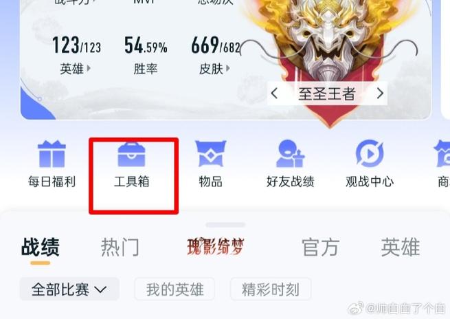 王者荣耀战力查询器图标