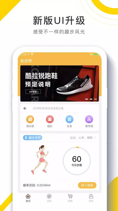 96趣步升级后苹图标