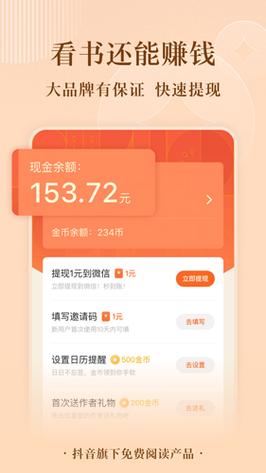 红果小说红包版
