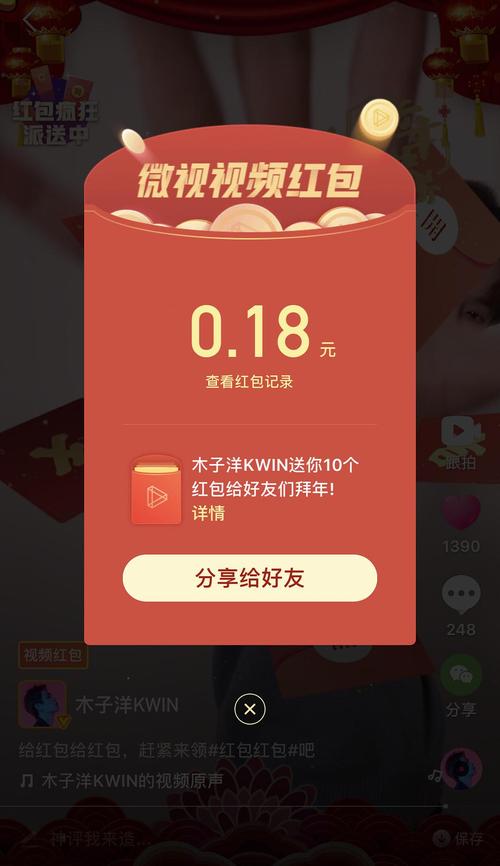 微视抢红包图标